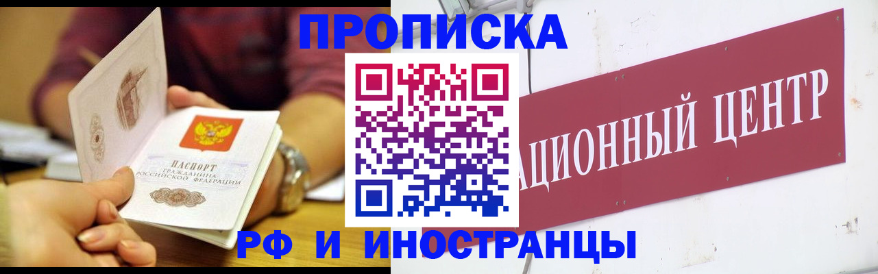 прописка в квартире в Воронеже
