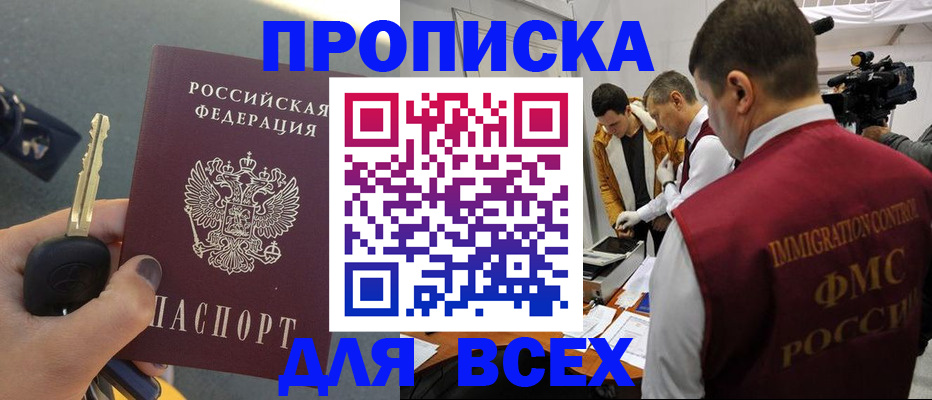 временная регистрация для школы в Воронеже
