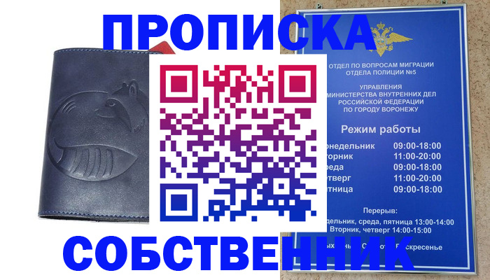 прописка ребенка в Воронеже